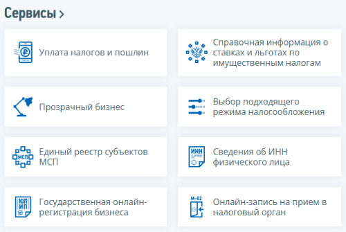 Как решить вопрос по налогам, не обращаясь в инспекцию лично