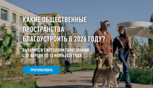 Жители Татарстана решают, какие парки и скверы благоустроят в 2026 году