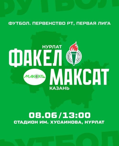 Главный матч недели: «Факел» против «Максат» в Нурлате