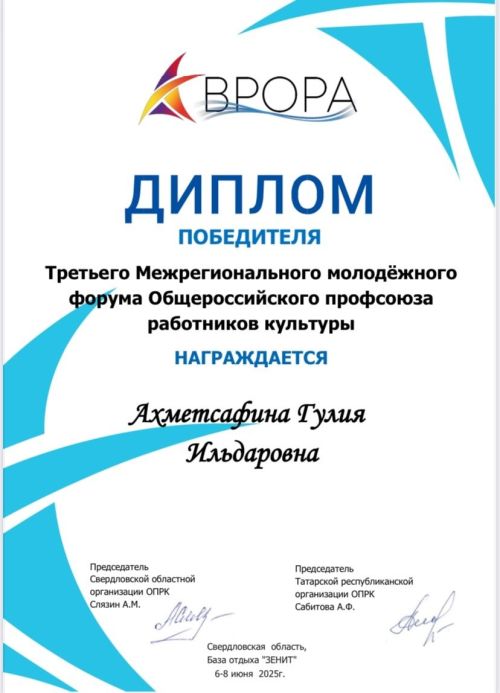 Нурлатская библиотекарь покорила форум «Аврора» в Свердловской области