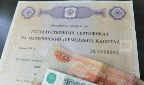 Ежемесячные выплаты из маткапитала в Татарстане: условия и порядок оформления