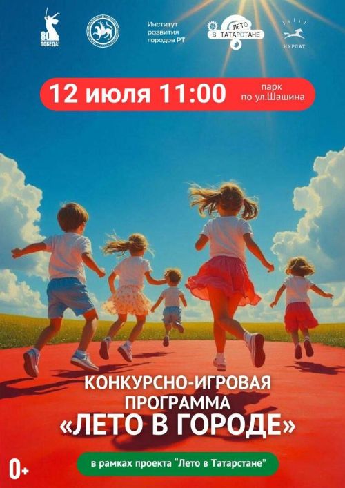 Семейный праздник в рамках проекта «Лето в Татарстане»