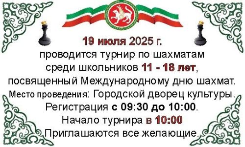 В Нурлате пройдет шахматный турнир среди школьников