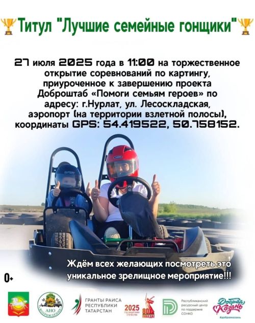 Открытие соревнований по картингу: «Лучшие семейные гонщики»