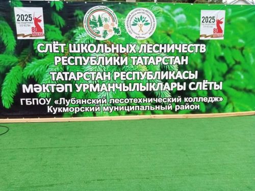Юные экологи из Биляр-Озера блеснули на республиканском слёте лесничеств