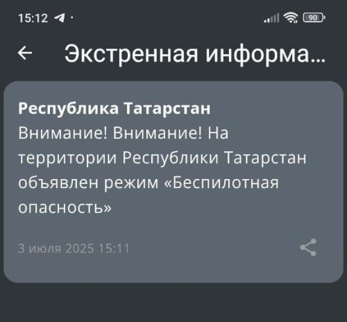 Повторная угроза дронов в Татарстане: МЧС объявило режим опасности