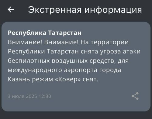 В Татарстане отменили режим угрозы атаки дронов