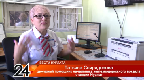 Дежурный помощник начальника вокзала Татьяна Спиридонова влюблена в стальные магистрали 40 лет