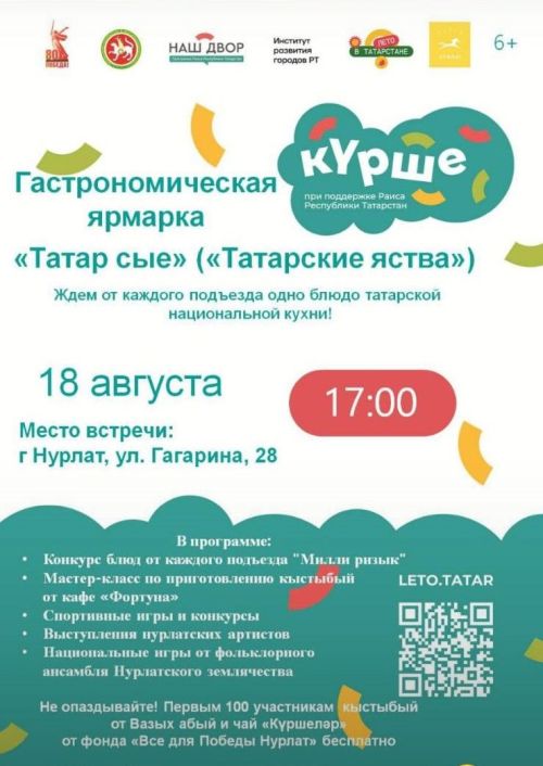 В Нурлате пройдет Праздник национальных яств