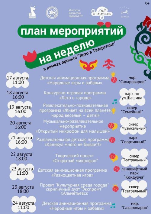 «Лето в Татарстане» продолжает радовать нурлатцев