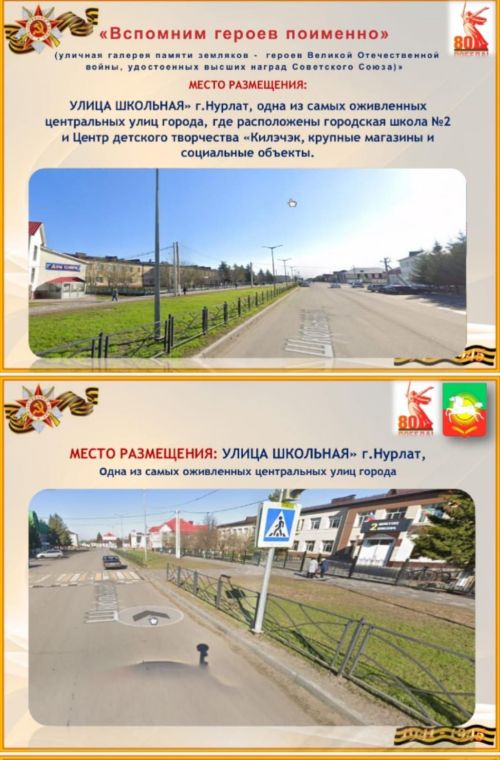 В Нурлате откроется уличная галерея, посвященная Героям Советского Союза и полным кавалерам Орденов Славы