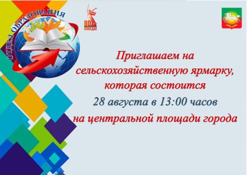 В Нурлате пройдет сельскохозяйственная ярмарка