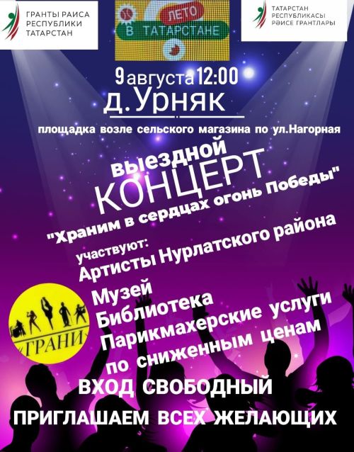 Грантовый праздник «Территория семьи» пройдет в деревне Урняк