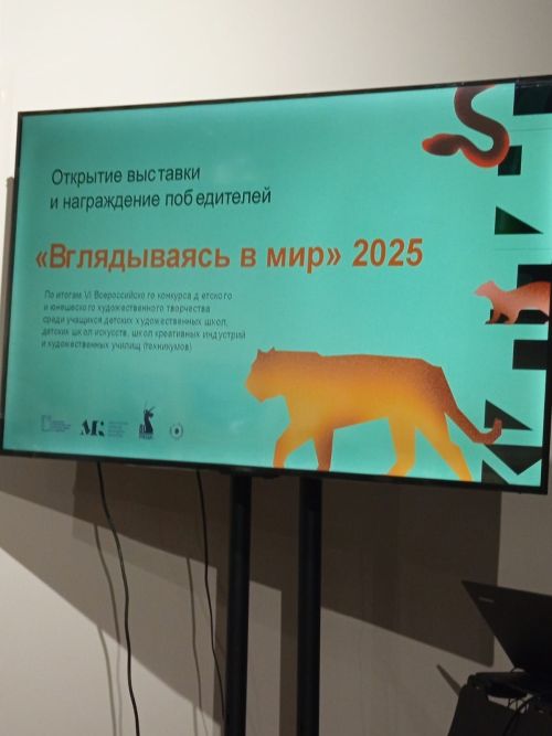 Ученики НДШИ «Сэлэт» стали призёрами Всероссийского конкурса «Вглядываясь в мир»