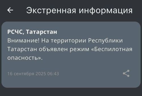 Режим «Беспилотная опасность» введен в Татарстане