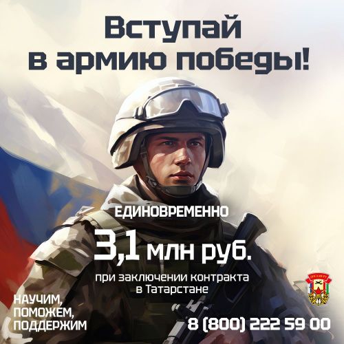 3,1 млн. рублей единовременно при заключении контракта в Татарстане
