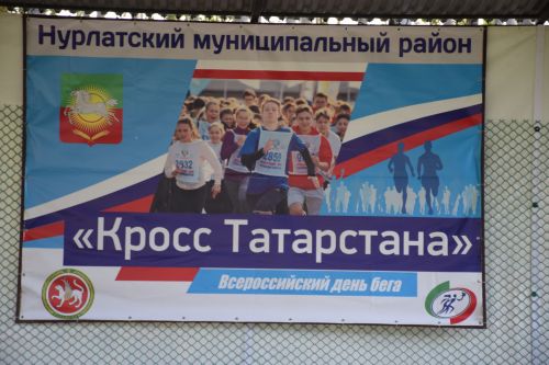 Более 300 нурлатцев присоединились к масштабным соревнованиям «Кросс Татарстана-2025»