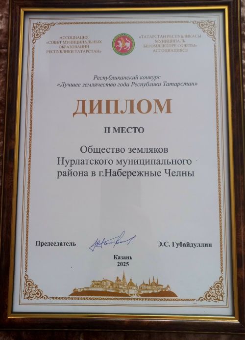Землячество Нурлатского района в Челнах заняло второе место в РТ