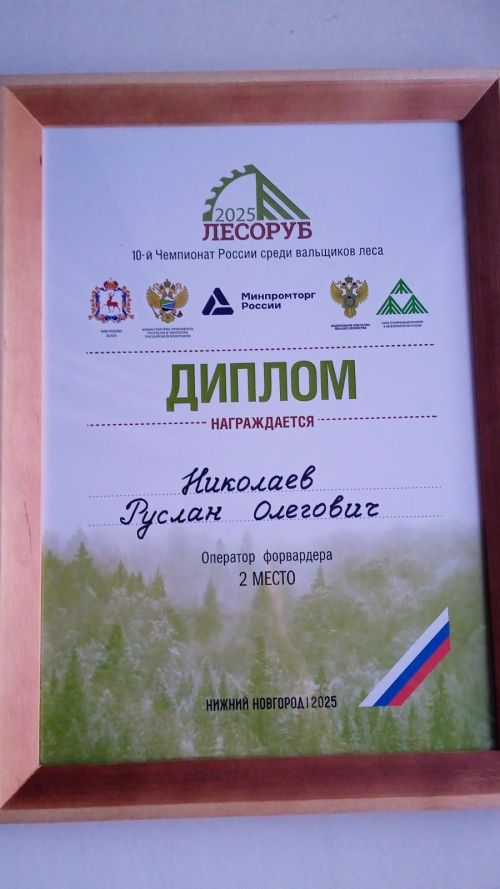 Чемпионат России «Лесоруб-2025»: команда Татарстана с нурлатскими лесниками стала абсолютными чемпионами