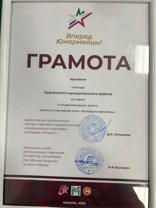 Сборная Нурлатского района выиграла зональный этап республиканского конкурса «Вперед, юнармейцы!»