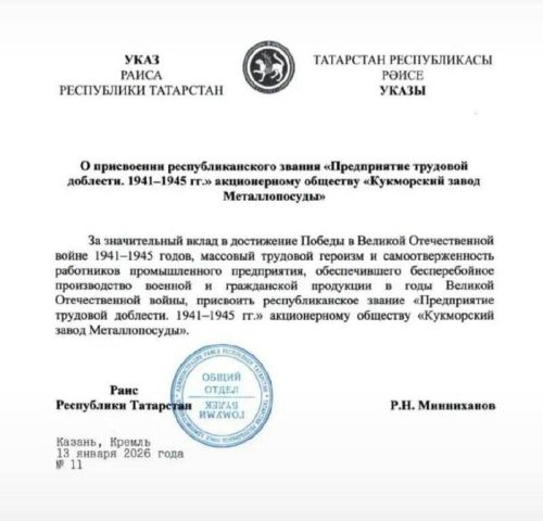 Заводу в Кукморе присвоили звание предприятия трудовой доблести