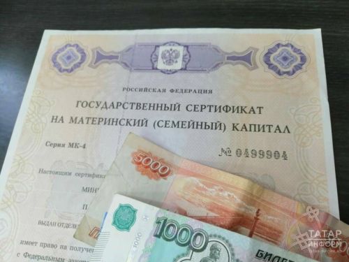 Маткапитал в Татарстане вырастет на 6,8% с 1 февраля 2026 года