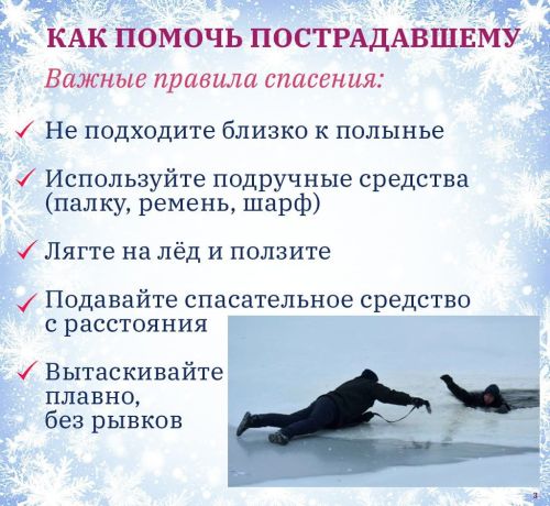 Безопасность на льду: как спасти себя и помочь другому