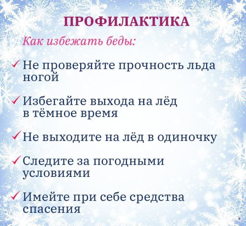Безопасность на льду: как спасти себя и помочь другому