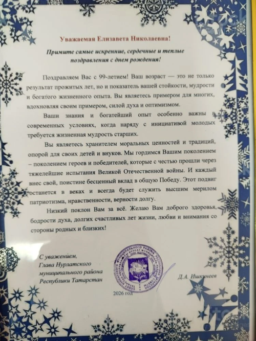99 лет мудрости и добра: Елизавету Николаевну Французову поздравили с днем рождения