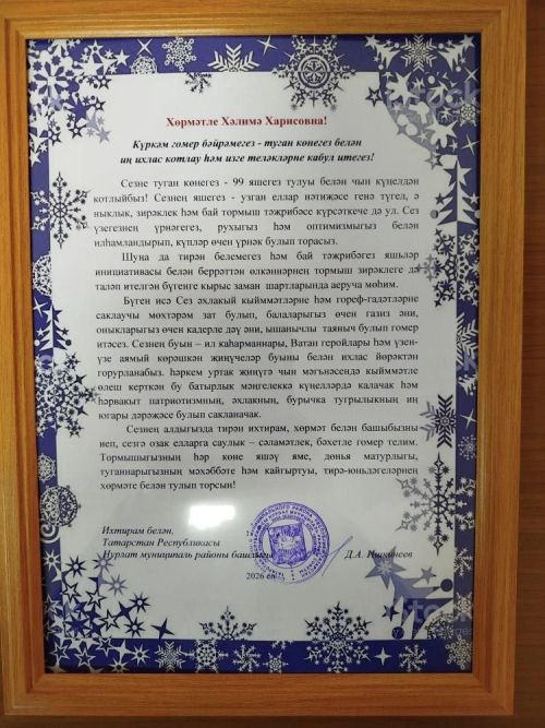 Годы мудрости, стойкости и труда: Халиме Харисовне Вафиной исполнилось 99