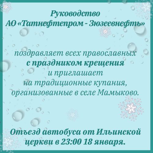 Праздник Крещения не обойдётся без традиционных купаний
