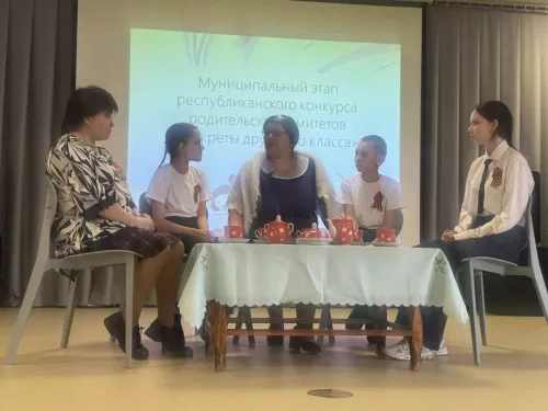 Нурлатские родители раскрыли «Секреты дружного класса»