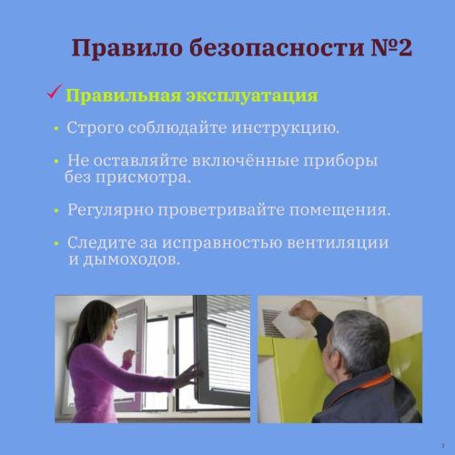 Безопасность газа: ваша жизнь — в ваших руках!