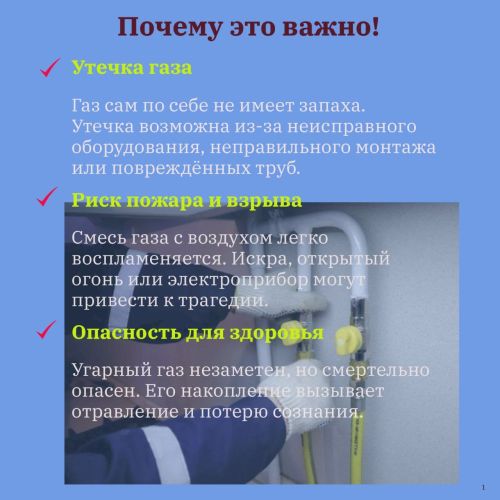 Безопасность газа: ваша жизнь — в ваших руках!