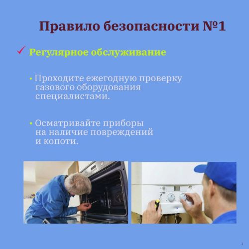 Безопасность газа: ваша жизнь — в ваших руках!