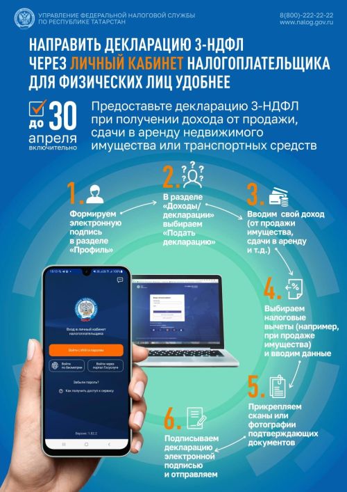 УФНС по РТ напомнил о сроках сдачи 3-НДФЛ за 2025 год