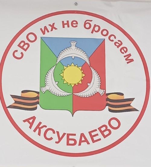 Мост дружбы добровольцев Нурлата и Аксубаева крепнет