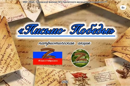 Детские письма в зону СВО: «Мы гордимся вами, защитники!»