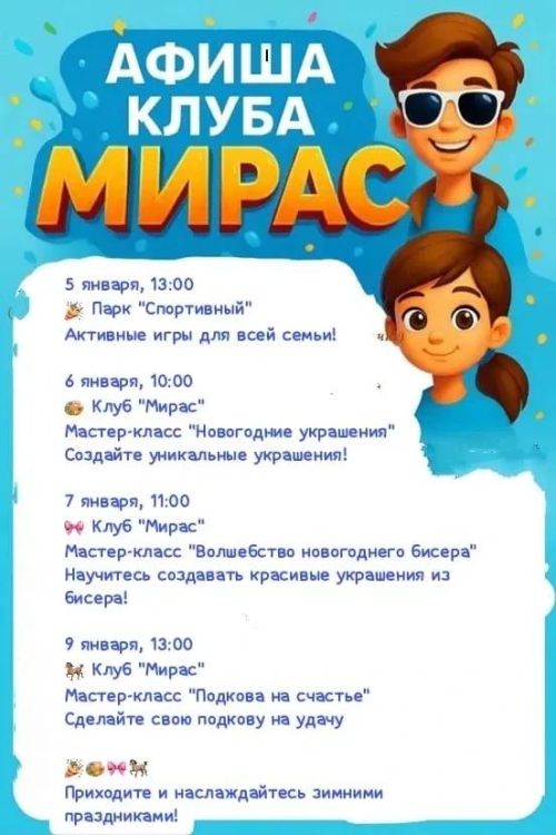 Молодежный клуб «Мирас» города Нурлат приглашает юных нурлатцев на различные мероприятия
