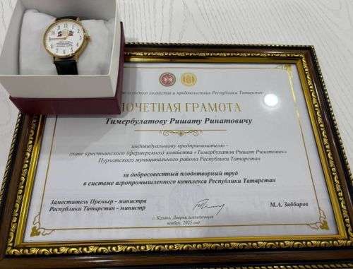 Фермер Ришат Тимербулатов отмечен наградой Министерства сельского хозяйства и продовольствия РТ