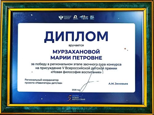 Советник по воспитанию из Нурлата победила в региональном этапе премии