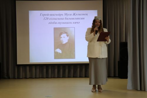 Нурлат отметил 120-летие Мусы Джалиля литературно-музыкальным вечером