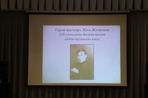 Нурлат отметил 120-летие Мусы Джалиля литературно-музыкальным вечером