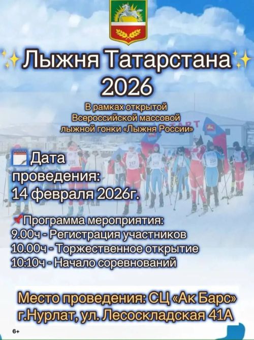 Нурлатцев приглашают на «Лыжню Татарстана»