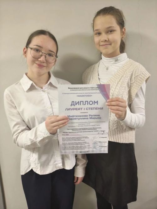 Юные пианисты из Нурлата стали лауреатами международного конкурса в Казани