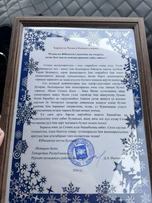 Долгожительница из Нижнего Нурлата отметила 90-летний юбилей