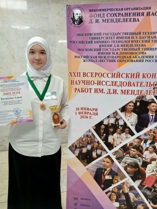 Ученица из Нурлатского района стала призером Всероссийского конкурса им. Менделеева
