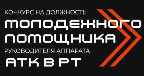 В Татарстане открыт набор в команду молодёжных помощников для борьбы с терроризмом