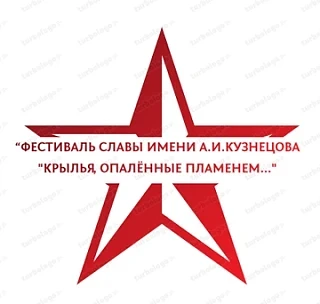 В Нурлате стартовал фестиваль в честь летчика - Героя Советского Союза