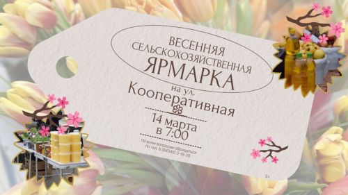 В Нурлате состоится первая весенняя сельскохозяйственная ярмарка 2026 года